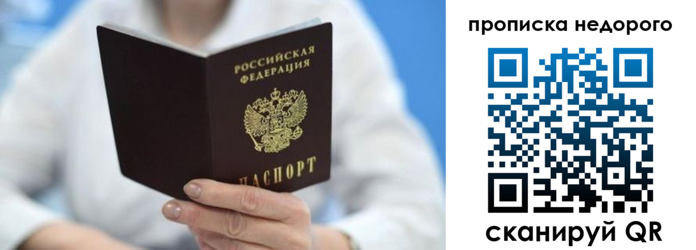 прописка законно в Чебоксарах