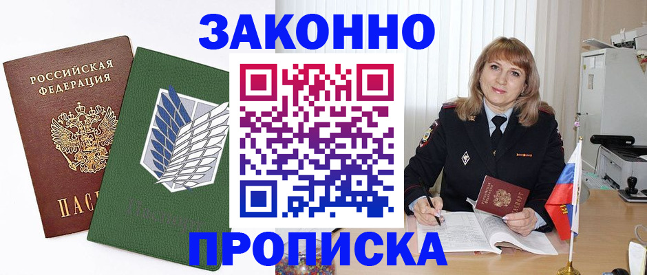 купить прописку в Чебоксарах
