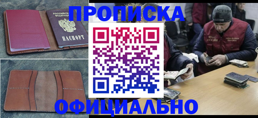 прописка паспорт в Чебоксарах