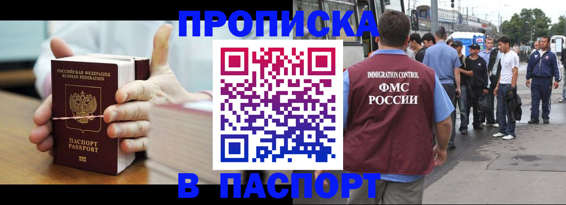 купить прописку в Чебоксарах